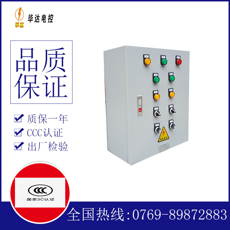 天涯镇一用一备控制箱